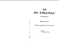 ጉዞ ወደ እግዚአብሔረ.pdf